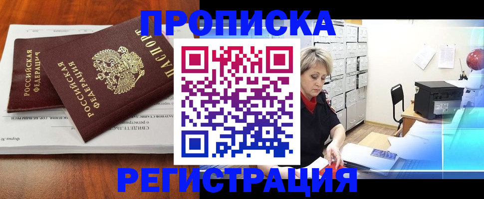 прописка в квартире в Ковылкино