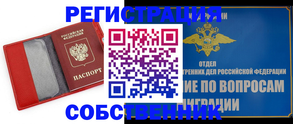 купить прописку в Ковылкино