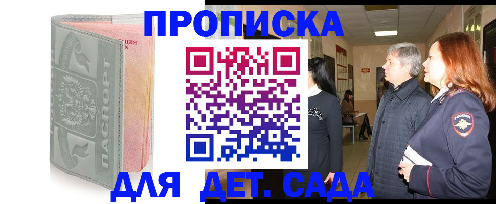 прописка законно в Ковылкино